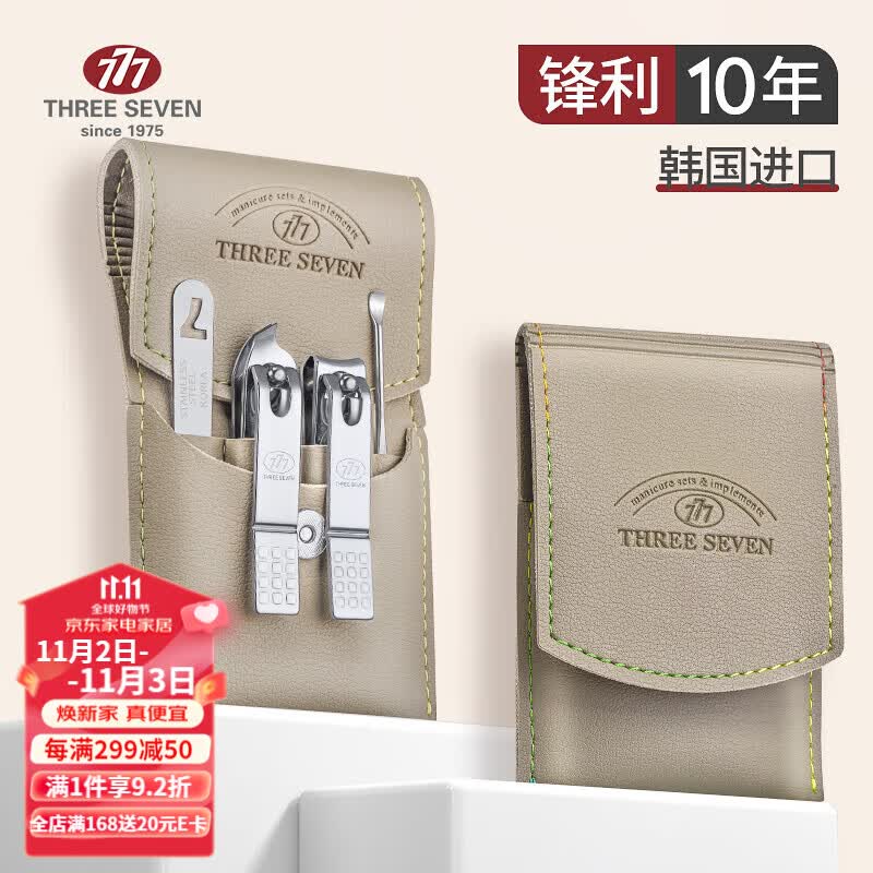 777（THREE SEVEN）【升级版】指甲套装甲沟炎专用指甲刀指甲剪旅行必备便携4件套怎么看?