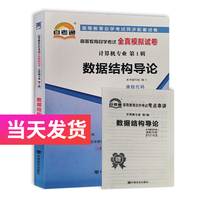 自考通试卷 计算机专业 02318 计算