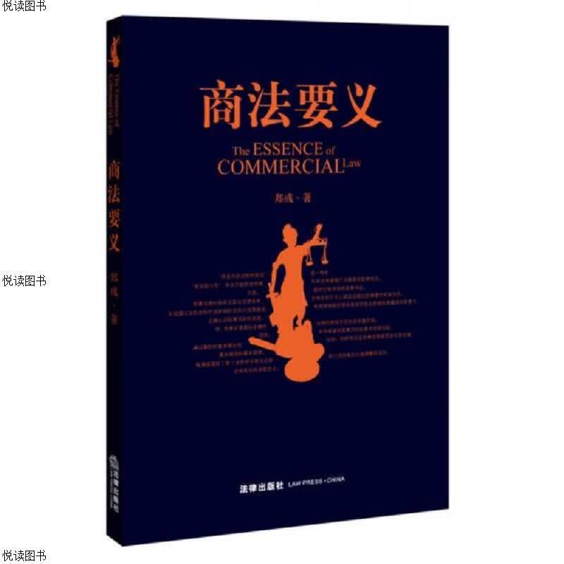 商法要义