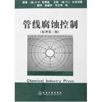 管线腐蚀控制