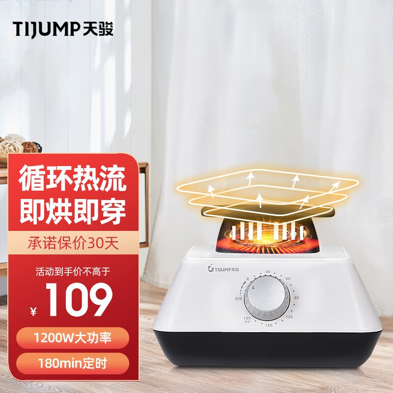 天骏小天使 （TIJUMP）干衣机家用烘干机烘衣机家用省电速干衣风干机（此链接仅限机头配件） 1200W主机