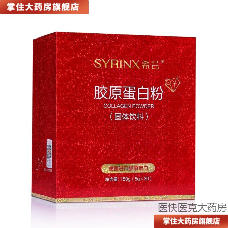希芸胶原蛋白粉水解小分子肽养生饮品美肤固体饮料 150 护理 一盒