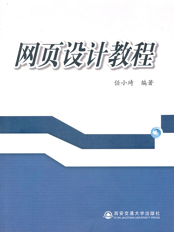 网页设计教程【正版图书】