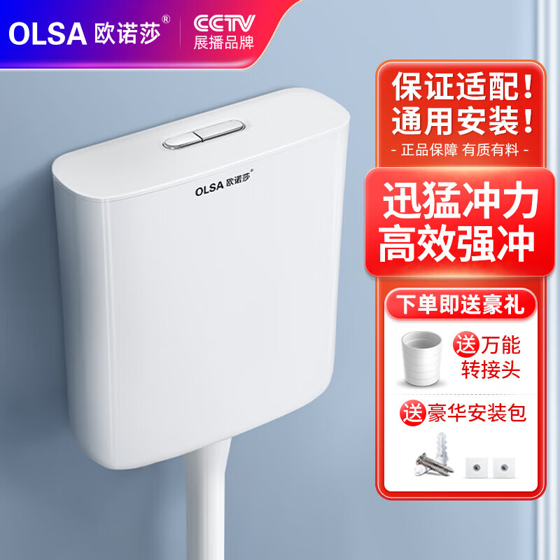 歐諾莎（Olsa）沖廁所水箱抽水馬桶蹲坑蹲便沖便器蹲便式衛(wèi)生間水箱沖便器 超值耐用裝配免打打孔安裝