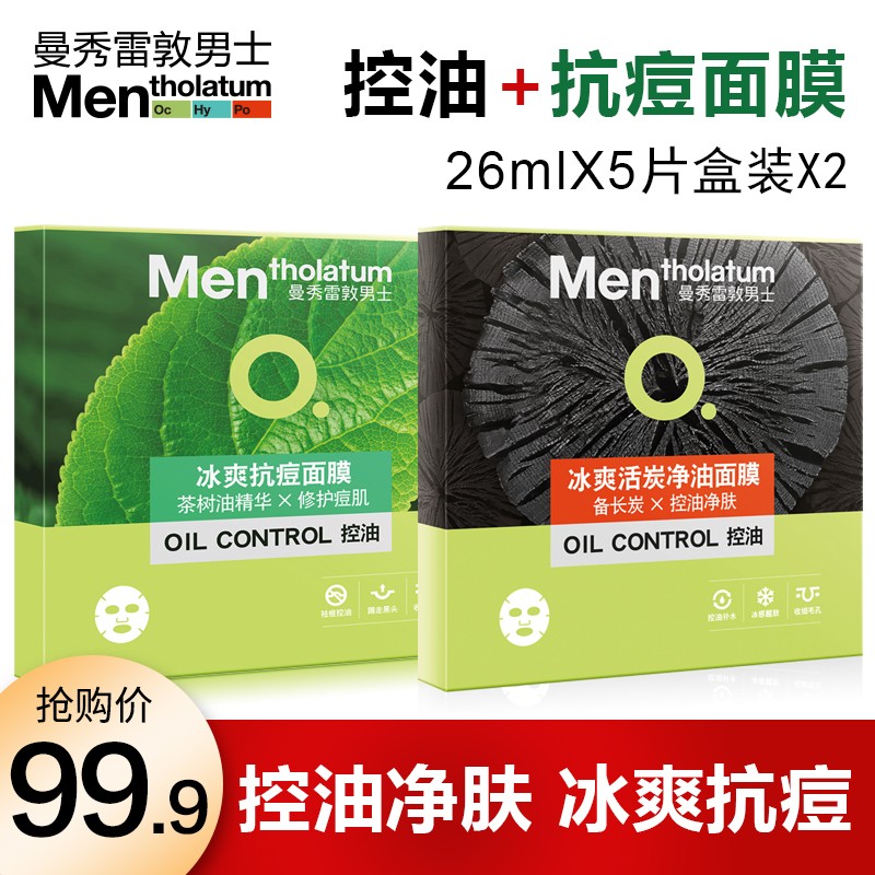 曼秀雷敦(mentholatum)男士面膜冰爽抗痘三重极地保湿活炭净油三款可