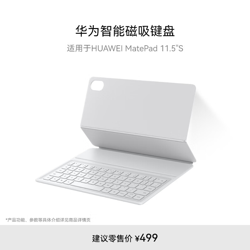 HUAWEI 华为智能磁吸键盘（星闪版） 大象灰 适用于HUAWEI MatePad 11.5