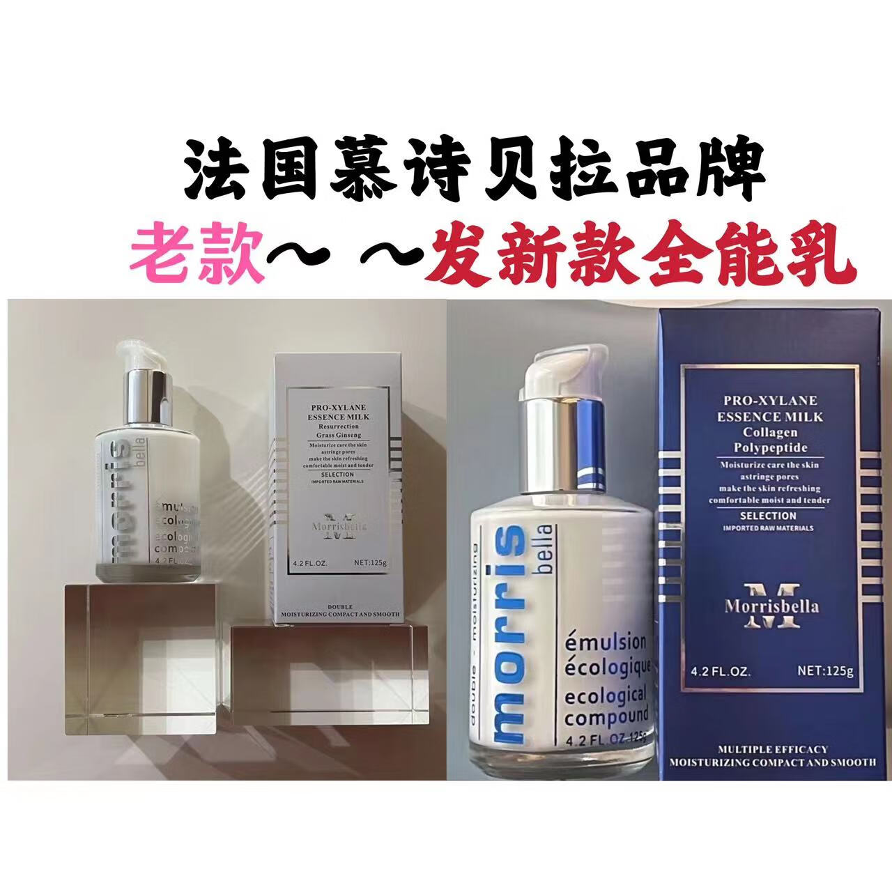 yno慕诗贝拉玻色因精华乳全能乳胶原蛋白多肽精华乳淡化细纹紧致保湿
