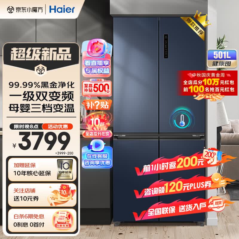海尔（Haier）冰箱501升四开门十字对开门一级能效双循环风冷无霜超薄嵌入式家用大容量净味独立母婴智能电冰箱 【501升星石蓝】黑金净化+三档变温+WiFi智控怎么看?