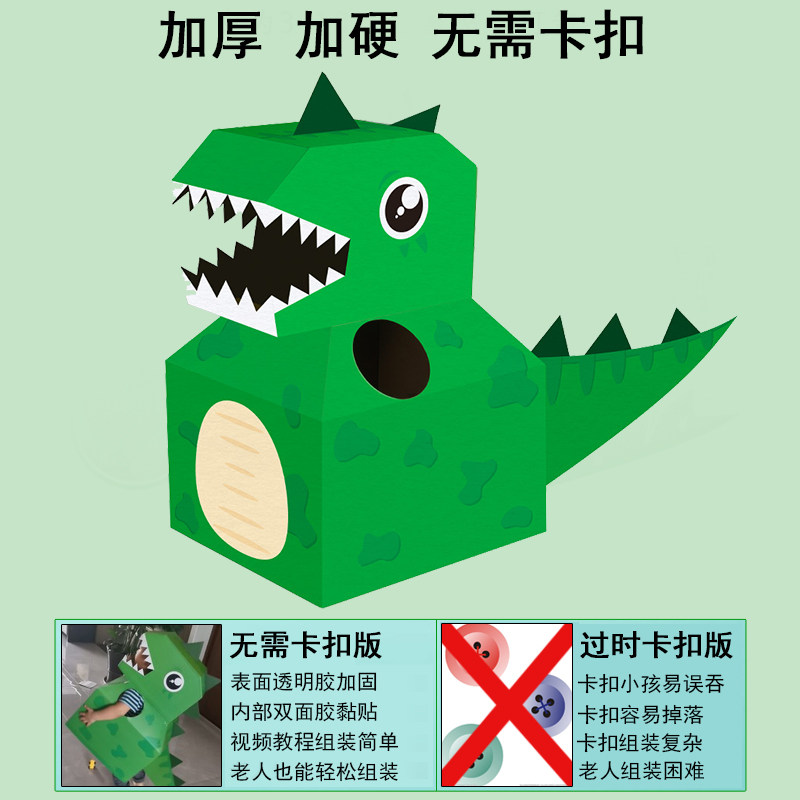 纸板纸箱恐龙玩具手工拼装制作模型幼儿园儿童创意可穿戴纸霸王龙