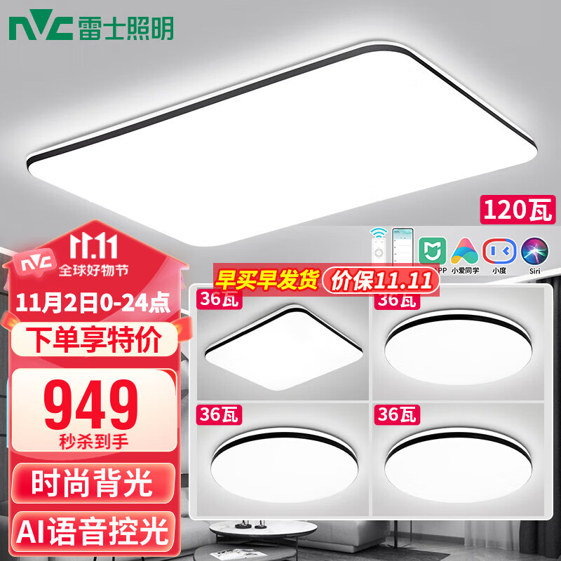 雷士（NVC）升级加亮led吸顶灯智能客厅大灯现代简约卧室灯餐厅全屋超薄灯具 荐【四室一厅】智控客厅+卧室*4怎么看?