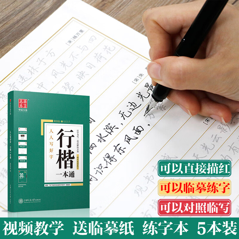吴玉生行楷临摹钢笔字帖硬笔速成男生女生初学者练字帖大学生 字帖