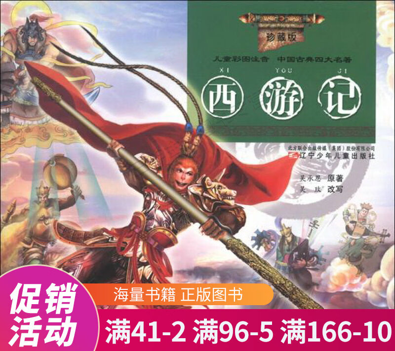西游记