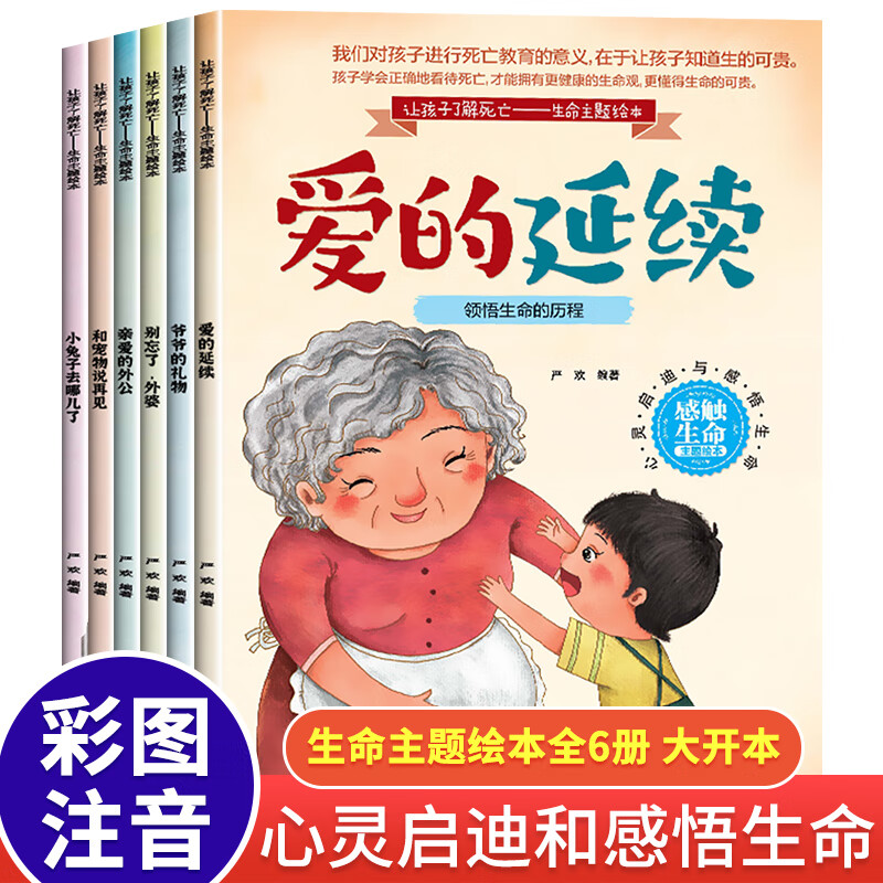 子阅读带拼音的三岁四岁读物睡前故事书注音版幼小衔接生命的故事图书