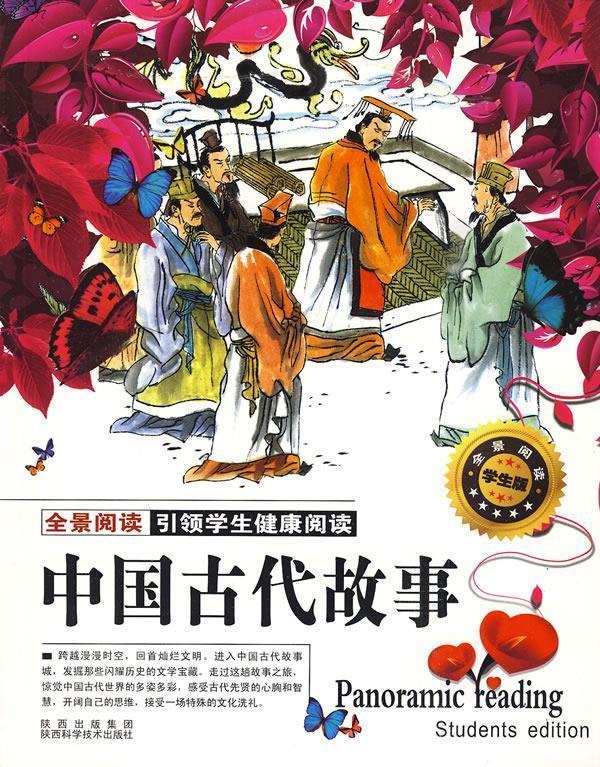 中国古代故事 田战省 编著【正版】