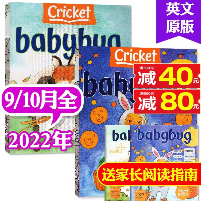 【多期单本可选】babybug虫宝宝杂志2023年7.8月【另有2022年其他期数可选】Cricket蟋蟀童书0-3岁幼儿期刊 【共2本】2022年9/10月【赠阅读指南】