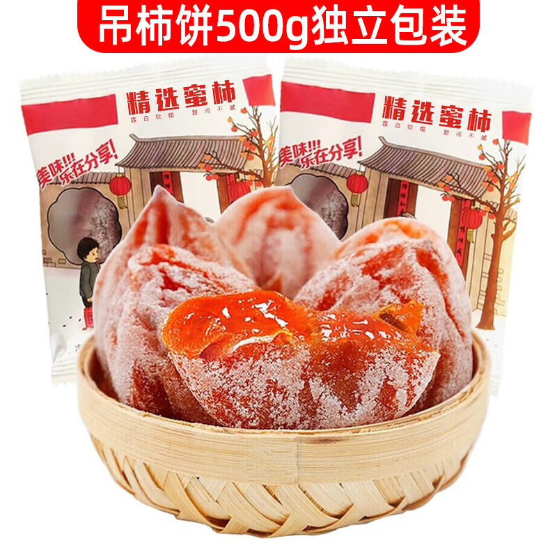 静益乐源广西吊柿饼 柿饼干 新鲜农家自制吊干柿饼  500g独立包装