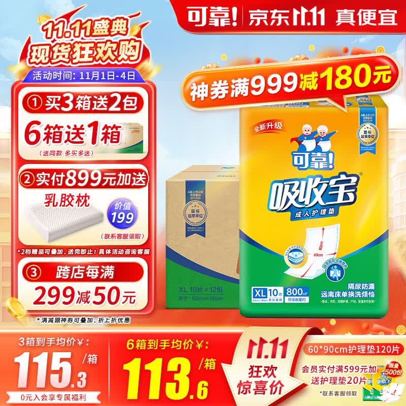 可靠（COCO）吸收宝成人护理垫XL120片（尺寸60*90cm）孕妇产褥垫老年人隔尿垫高性价比高么？