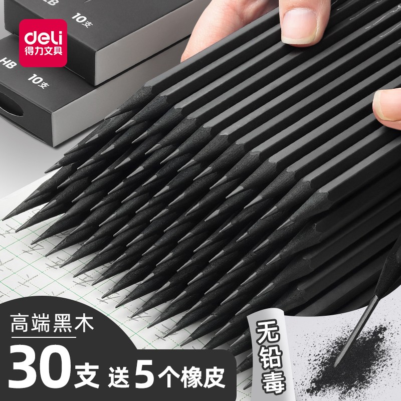 得力(deli)黑木铅笔2b铅笔学生hb无铅儿童铅笔黑色考试素描铅笔 2b-30