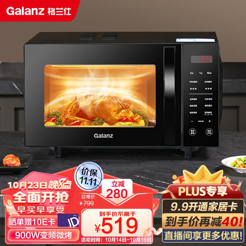 格兰仕（Galanz）变频微波炉 智能家用平板23L大容量 升级款900W微波炉烤箱一体机G90F23CN3LV-C2(S6)怎么看?