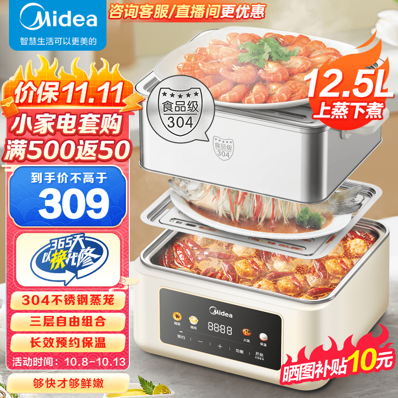 美的（Midea）电蒸锅 电煮锅电火锅 大容量火锅多功能锅家用保温不锈钢蒸锅 电热锅多用途锅24H预约双层蒸笼煮锅 【长效预约保温 上蒸下煮】ZGC262388高性价比高么？