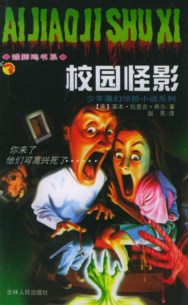 少年魔幻惊险小说系列【正版】