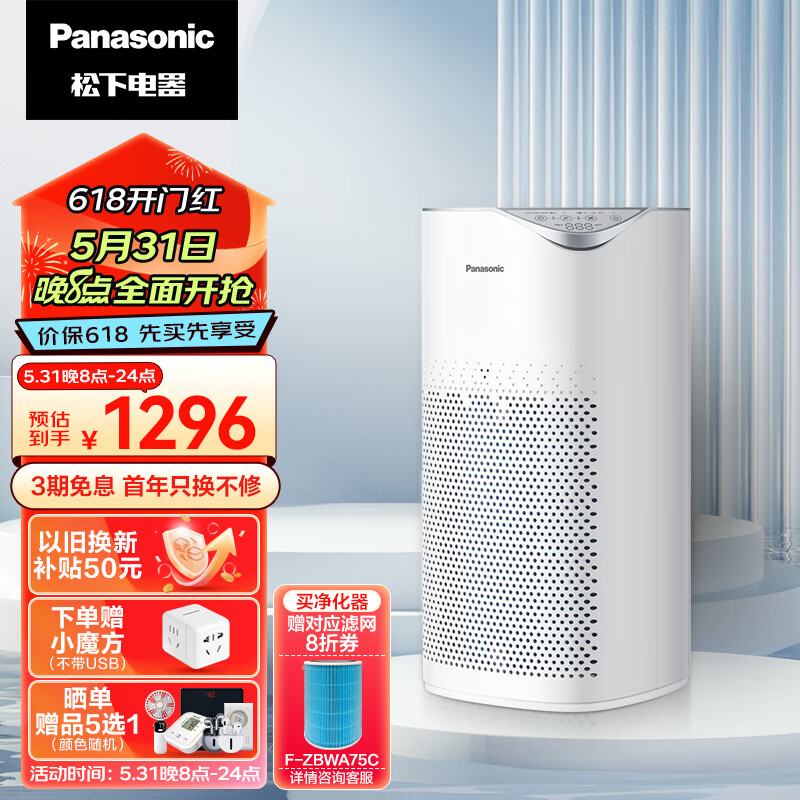 松下(Panasonic) F-PBW75C 空气净化器除甲醛 除菌 除烟除尘除味 空气清新 PM2.5数显 小巧家用 59平米