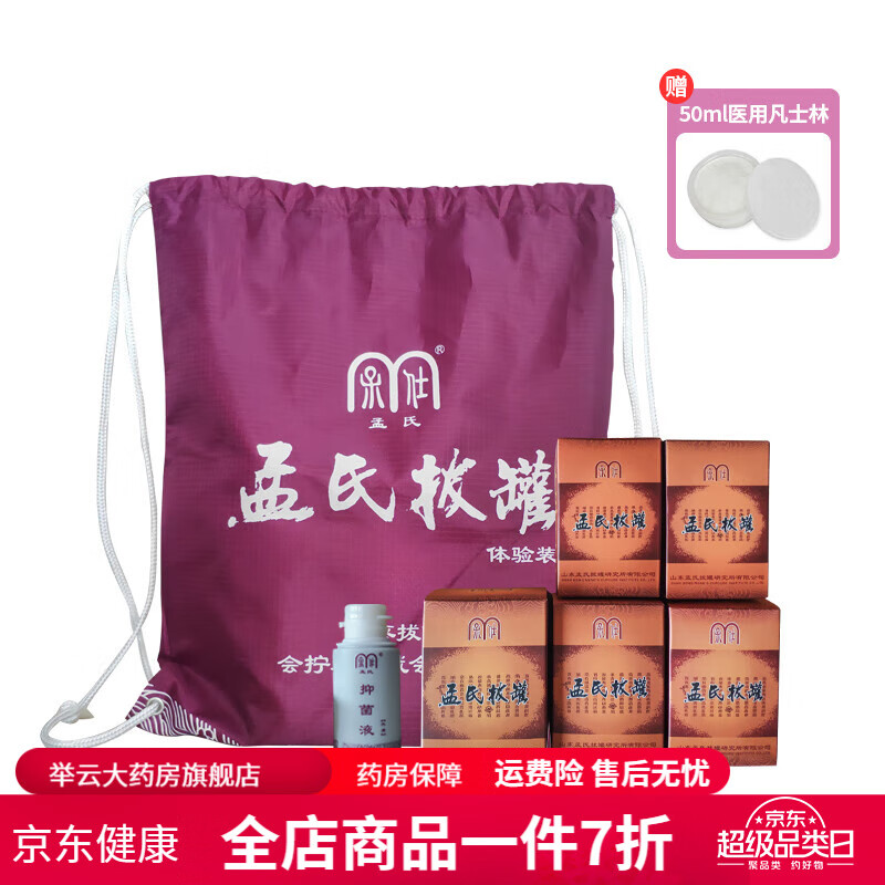 孟氏拔罐 家用5罐装颈椎膝关节6罐装腰疼腰椎腹部调理家用 5罐(二号1