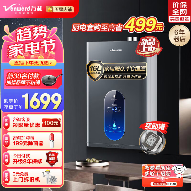 万和（Vanward）13/16升水伺服恒温燃气热水器家用天然气热水器魔方智控一键增容小体积降噪燃热 【浴控魔方】水伺服静音小体积ME5D16升