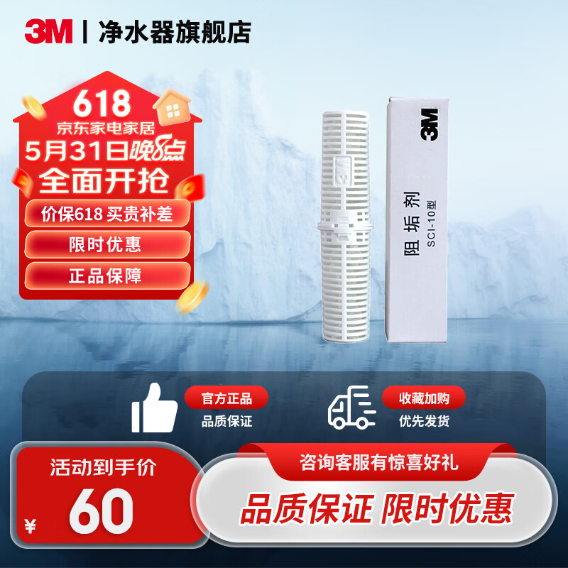 3M 净水器SCI10型阻垢滤芯抑制水垢软化水质净水十寸通用滤芯配件