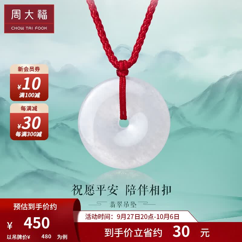 周大福 平安扣 翡翠玉吊坠 K62240 ￥480属于什么档次？