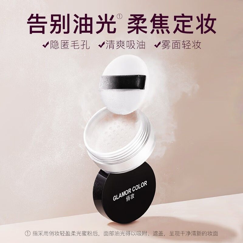 奥洛菲（OLEVA） 俏妆轻盈柔光蜜粉8g 定妆散粉饼 控油防汗 遮瑕不脱妆