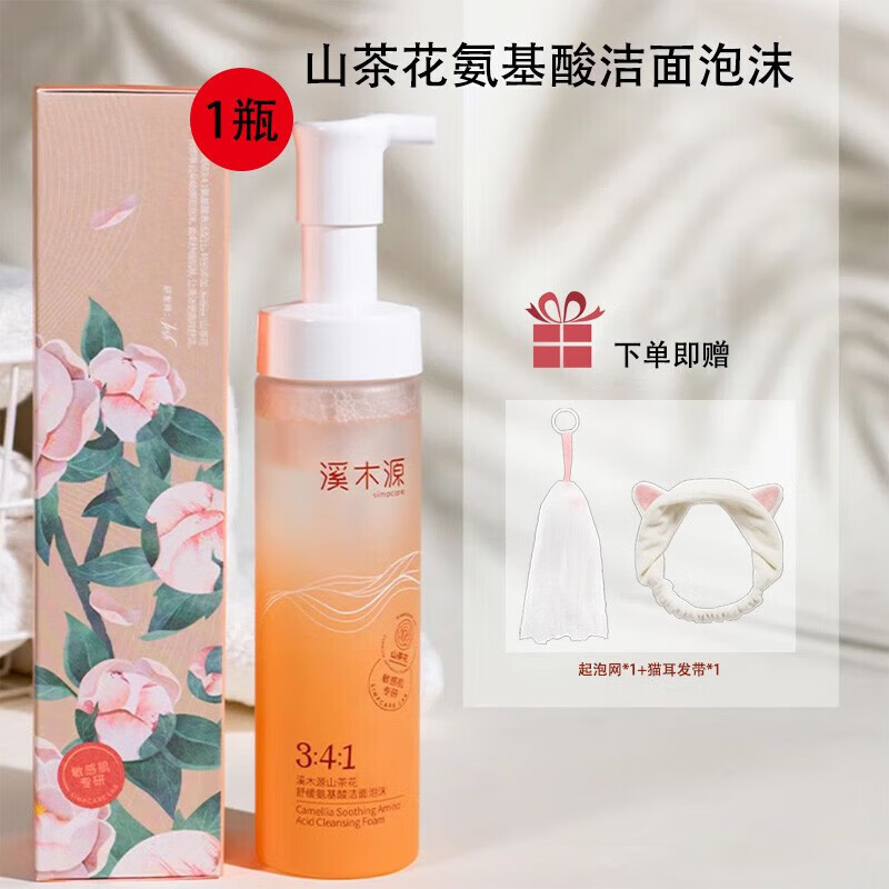 溪木源山茶花氨基酸洁面慕斯洗面奶*2瓶 敏感肌深层清洁温和 洁面泡沫