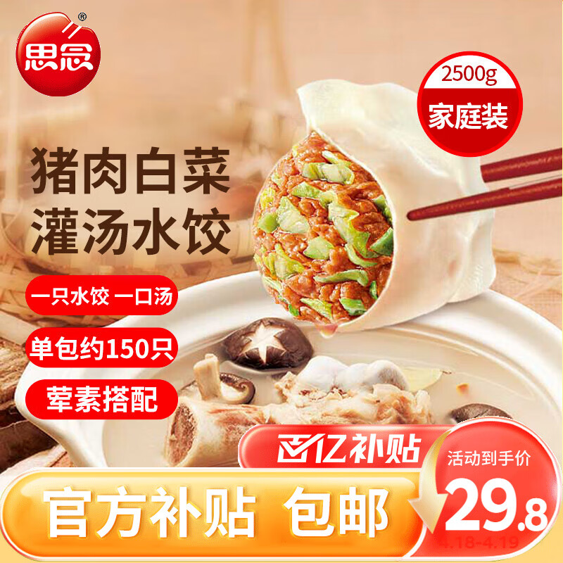 思念灌汤猪肉白菜水饺2.5kg150只 早餐食品速食食品速冻饺子家庭装