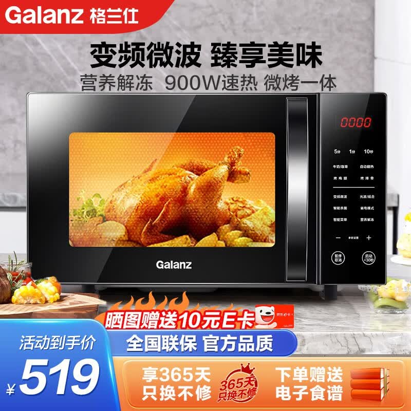 格兰仕（Galanz）变频微波炉 900W微烤一体营养解冻光波杀菌 微波炉烤箱一体机 光波炉家用平板23L大容量 G90F23CN3LV-C2(S5)怎么看?