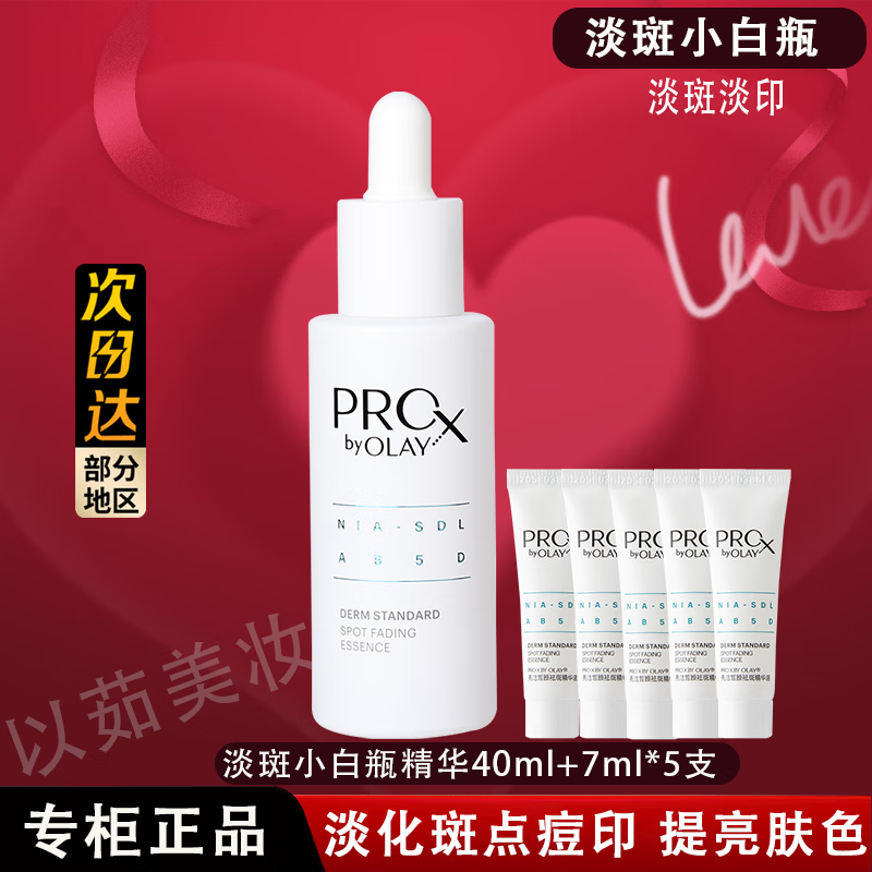 淡斑小白瓶第2代淡斑小白瓶提亮肤色烟酰胺美白精华淡化痘印 75ml