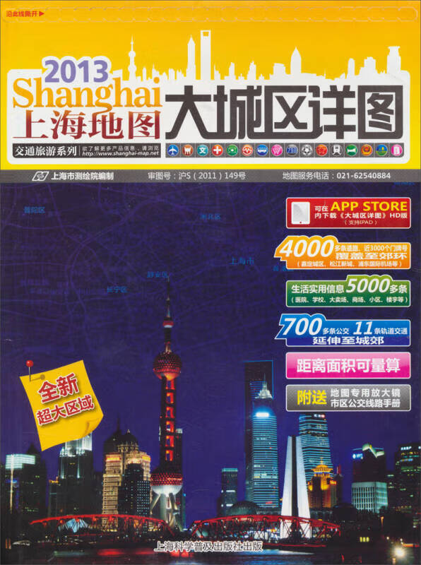 上海地图 大城区详图【正版精选】