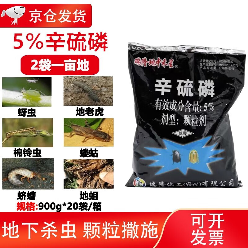 辛硫磷颗粒剂5%辛硫麟土壤土虫丹地老虎蛴螬蝼蛄 地下害虫杀虫剂 900g