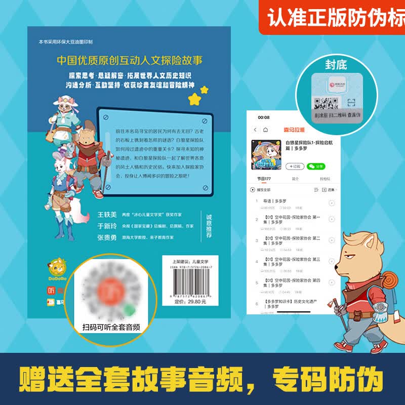 当当神探迈克狐 第一二三四五六辑 全套可选 多多罗系列侦探推理探案小说 儿童破案推理烧脑书侦探大赛篇 千面怪盗篇 神秘组织篇 獠牙危机篇 孤岛寻踪篇 白狼星探险队（全6册）