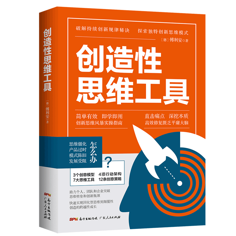 思维科学商品——激发你的创造力和思维水平