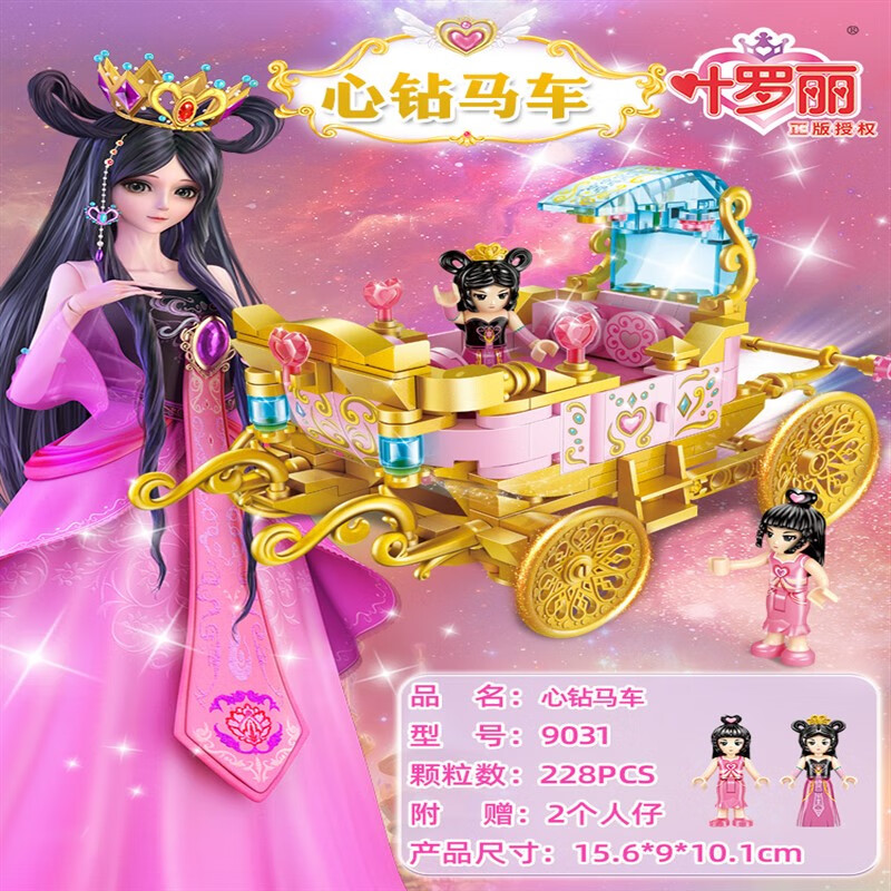 双鹰兼容乐高叶罗丽积木公主城堡儿童男女孩子拼装玩具礼物 心钻马车