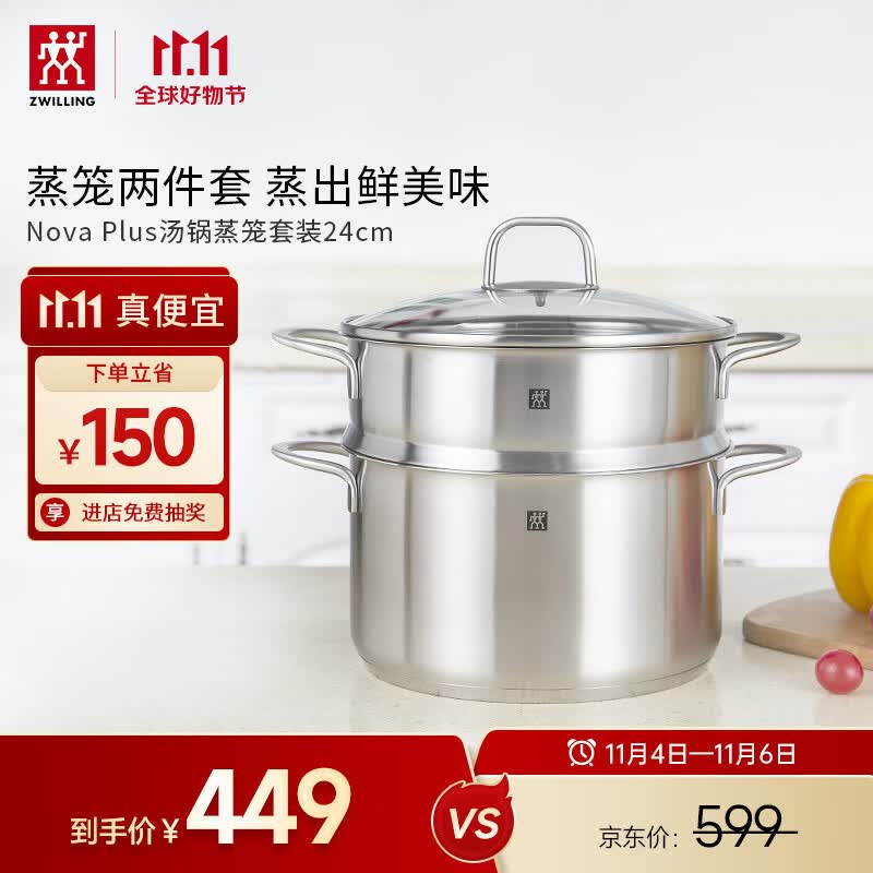 双立人（ZWILLING）蒸锅燃气灶不锈钢汤锅蒸笼蒸鱼锅Nova plus24cm双层蒸煮两用锅属于什么档次？