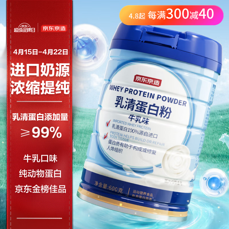 京东京造 乳清蛋白粉600g 进口纯天然奶源补充蛋白质营养品成人中老年