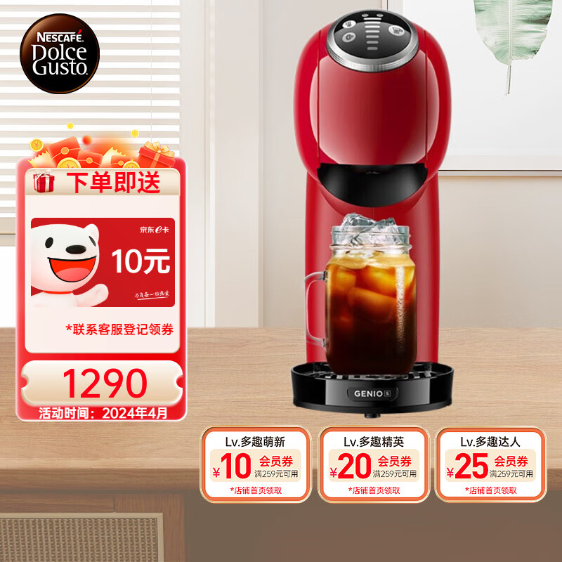 Dolce Gusto Genio plus 全自动胶囊咖啡机