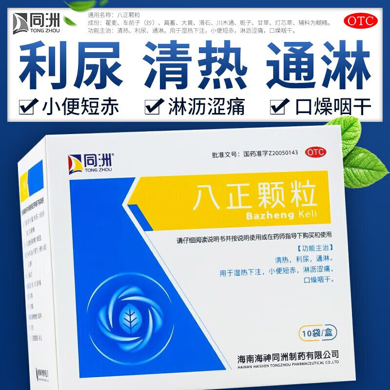 同洲 八正颗粒10袋 清热解毒利尿通淋 尿路感染尿频尿急尿不尽夜尿多