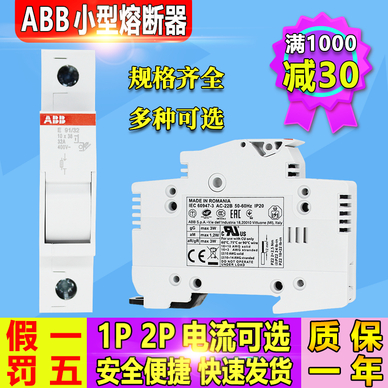 欧姆龙abb熔断器2p保险管座1p单相导轨e91 e92/32 电流1a~32a熔芯选