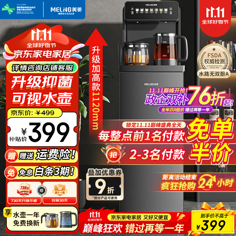 美菱（MeiLing）茶吧机 家用多功能立式下置水桶饮水机全自动智能一体烧水壶茶吧柜办公室高端客厅用2025年新款 抑菌管路【可视水壶】 温热型 --全面升级用料