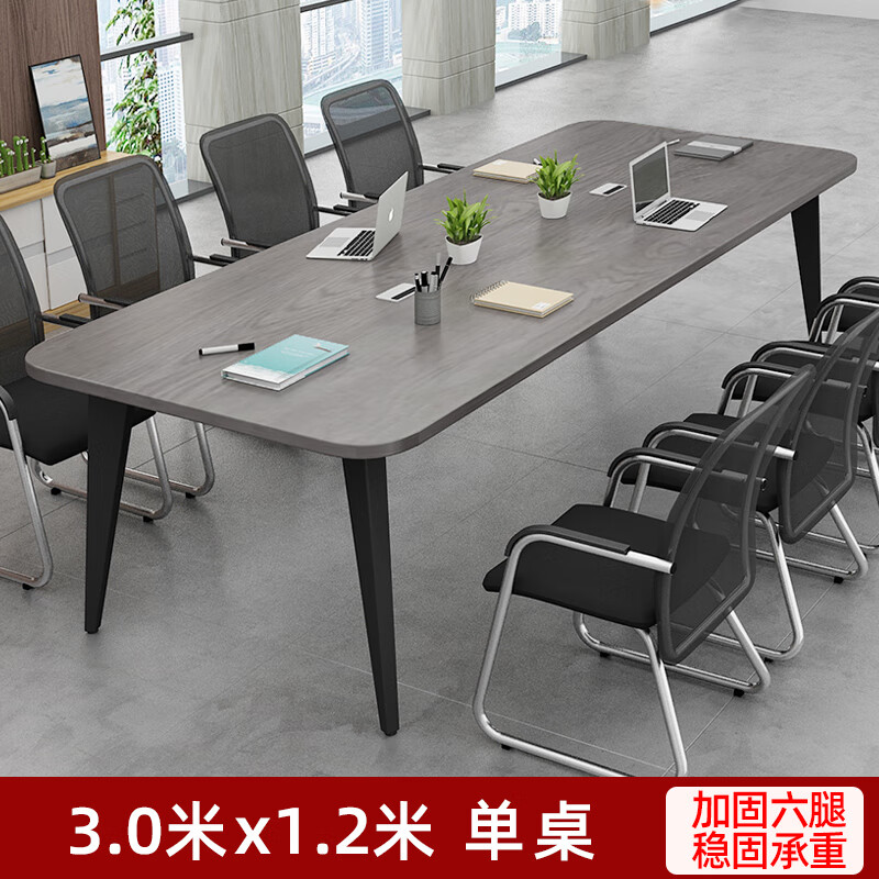 圣度朗會(huì)議桌長(zhǎng)桌簡(jiǎn)約現(xiàn)代簡(jiǎn)易書桌大長(zhǎng)工作臺(tái)小型洽談桌子辦公桌椅組合 長(zhǎng)300*寬120【六色可選】