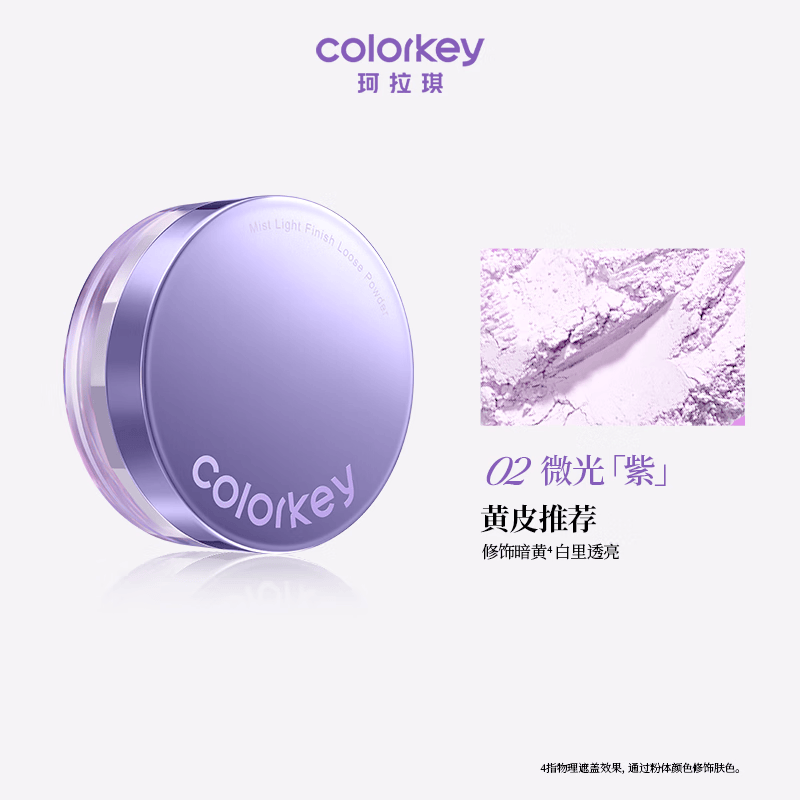 Color Key珂拉琪雾光锁妆散粉雾光蜜粉控油定妆清透贴妆母亲节礼物送给妈妈 03柔雾粉