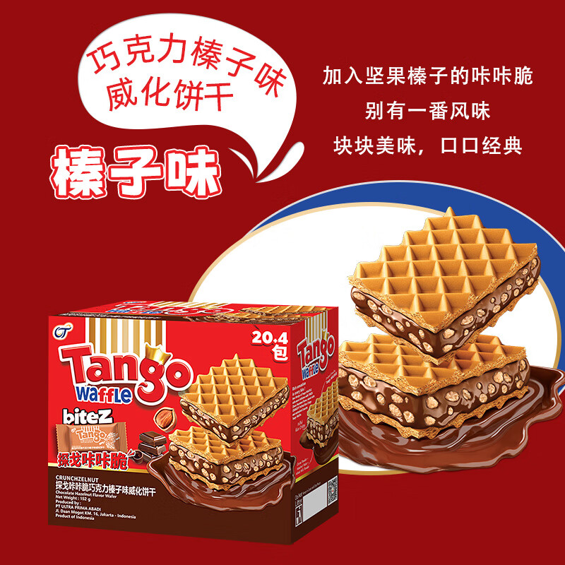 探戈印尼进口威化饼干休闲零食组合大礼盒年货礼品464g