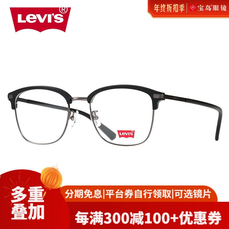 李维斯（Levi's）近视眼镜经典框轻薄可配近视镜片含蔡司旗下视特耐1.56防蓝光片